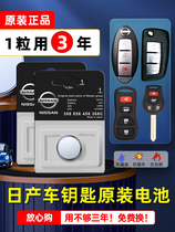 Dongfeng Nissan Private Exclusive Coach Key Battery Original Factory Intelligent Lock Spoon Button electronic button CR2025 CR2032 1 1 6L 2 6L 6L 2 0L CVT Zhi