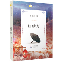 Red gauze light Cao Wenxuan anthology series Peoples Literature Daily Publishing House 9-12-14-year-old childrens literature books three four five six grade primary school students extracurricular books growth novels grass House author