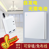 Self-generation wireless remote control switch remote control module 220V lamp home intelligent casual sticker double control without wiring panel
