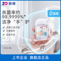 Zhende household alcohol-free hand-washing antibacterial gel non-alcohol hand sanitizer quick-drying family portable portable portable type