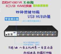 Maxtor MT-0801VK industrial grade 8 Port USB kvm switcher vga8 in 1 out with audio automatic switching