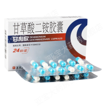 Expiry date 2022 11 30) Chia Tai Tianqing Gan Lixin Diammonium Glycyrrhizinate Capsules 50mg*24 Capsules