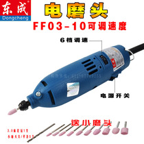 Dongcheng FF03-10 electric grinding head adjustable speed electric head grinding machine straight handle electric grinding 3mm electric grinding 02-10 no speed regulation