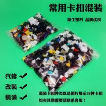 Car universal door Fender bumper lining roof expansion plastic screw buckle clip mixed accessories