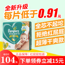 Help Bao adapt to paper urine pants S Newborn S114 ultra-thin and dry breathable newborn baby baby baby baby not wet