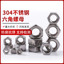 304 Stainless steel nut Hexagonal nut Screw cap M3M4M5M6M8M10M12M14M16M18-M24