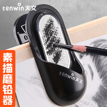 Astronomical pencil sharpener Carbon bar Carbon pen nib double-sided sandpaper sharpener Painting nib adjustment Sketch drawing board clip dual-purpose sharpener sandpaper board art student multi-function pencil sharpener