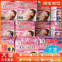 Daxiong Japanese Kao steam eye mask shading to relieve eye fatigue hot compress sleep eye mask 12 tablets