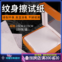 Stunning Jellyfish Tattoo Equipment Boxed Wipe Paper Tattooed Cleaning Dedicated Beauty Tissue Tingling Green Assisted Disposable Consumables