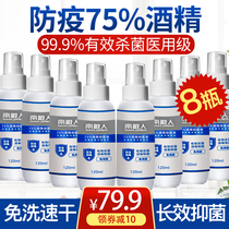 Antarctic person 75 degree alcohol disinfectant free hand washing and killing bacteria spray water medical ethanol skin clothes 960ml