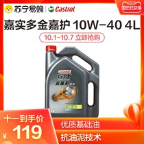 Castrol Castrol Jia Jiaru 10W-40 automobile oil synthetic technology lubricating oil 4L