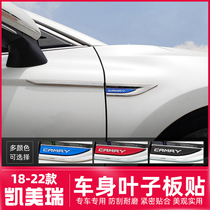 Eight-generation Kemerui modified 22 19 23 special car side skirt Toyota accessories Asian Dragon Leaf Board decorations