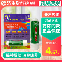 Shentong wake-up brain nose Shu 1 2g Refresh your mind Eliminate fatigue Improve attention Motion sickness seasickness Summer cooling