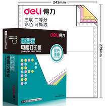 Deli Coral Sea two-in-one three-in-two three-in-one computer printing paper Color needle-type whole sheet of all-white printing paper