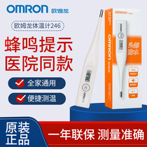 Omron mc-246 electronic thermometer Japan household baby baby high precision needle thermometer thermometer