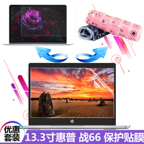13 3 inch HP HP battle 66 Pro 13 G2 Notebook keyboard film waterproof and dustproof protection film Zhan battle 66 second generation explosion-proof high-definition tempered screen film computer anti-drop inside