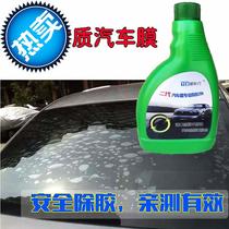 Membrane replacement Membrane Viscose Scavenger Liquid Automotive Membrane Remover J Solar Membrane Car Glass Old Film Degum Deo