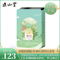 2022 New Tea Zhengshan Hall Special Gold Eyebrow Black Tea tea authentic Authentic Products Consecrate Foal with a test drink test drink 6g