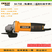 Dolly Shi BA730 angle grinder 720W rear open light fine handle small waist polishing machine polishing machine Electric tools