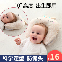 Baby pillow 0-1 year-old fixed pillow Four Seasons correction head type correction head type newborn baby anti-deviation head artifact