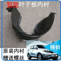 Smart run lining Kia smart running front wheel fender lining mud tile old smart running front bumper lining