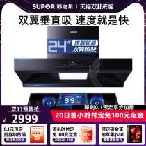 Supor ME87 suction range hood gas stove set set home kitchen double stove oil mix machine stove set combination