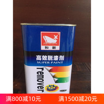 Paint remover paint cleaning agent car furniture paint cleaning agent metal paint wood paint stripping