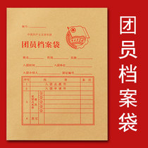 The new version of the Communist Youth League member file bag regulations A4 Kraft paper thickened and hardened students junior high school special information bag file bag 50 pieces of replacement group member supplies a set of customized