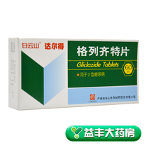 ) Baiyun Mountain Dalde Gliclazide tablets 80mg*60 tablets box