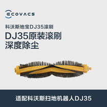 Roll brush 1 Dibao DJ35 series accessories