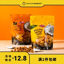 Penguin market coconut biscuits imported from Malaysia music flavor coffee flavor coconut biscuits 80g
