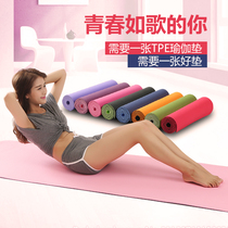 Beginner TPE yoga mat 6mm fitness mat flat support yoga mat environmental protection tasteless factory direct sales