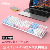 SF RK932 mechanical keyboard wireless Bluetooth wired dual-mode green tea axis five-sided sublimation cherry blossom girl powder PBT keycap game e-sports eat chicken 108 keys MAC computer notebook CF