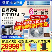 Haier commander Big 6p horse one drag five DC frequency conversion central air conditioning first level energy efficiency multi-online four rooms and one Hall