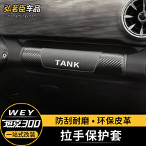 21 WEY tank 300 door handle pulling gloves handle glove door co-pilot door handle glove interior