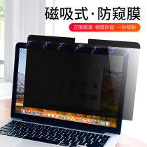 Suitable for Apple laptop anti-peeping film magnetic suction screen film Macbook protection privacy film anti-voyeurism Mac new air13pro15macpro16 inch anti-theft