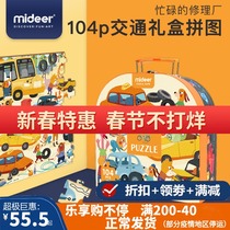 MiDeer Mi Deer Puzzle Children's Puzzle Paper Baby 104P Traffic Toy Puzzle Gift Box 3-4-6 Years Old