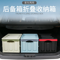 Trunk storage box Car car storage box Car storage box Tail box Household debris storage and finishing artifact