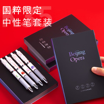Chengguang Shengshi Xinyan series Chinese quintessence gel pen set Beijing opera colorful press student water pen sign pen gift box Black 4 0 5 AGPK3514 water pen sign pen set