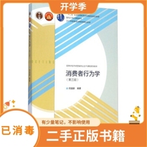 Consumer Behavior Fu Guoqun Higher Education Press