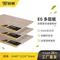 Famous Rabbit Plate E0 Multilayer Plate 9mm Ecological Plywood Willow Eucalyptus Core Three Plywood Three-in-One Furniture Wardrobe Backboard