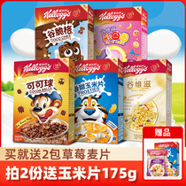 Kelloggs Cereal Valley Weizi Corn Chips Chocolate Cocoa Ball Cereal Childrens Nutrition Ready-to-eat Breakfast