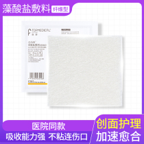 Medical Alginate Dressing filling strip fiber wound wound sterile antibacterial application anti-pressure sore decubitus paste