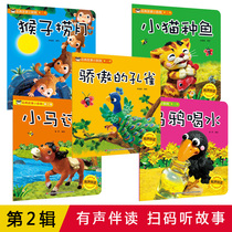 A full set of 5 volumes of classic stories small cinema series with sound picture books pony crossing the river kitten planting fish crows drinking water proud peacock monkey fishing month baby fairy tale children early education enlightenment before bedtime small story kindergarten reading