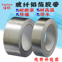 KAPTAEN thickened glass fiber aluminum foil adhesive tape high temperature resistant glass fiber cloth waterproof piping range hood leak tin foil paper sealed rubberized rubberized rubberized rubberized rubberized coated aluminum foil paper 0-15MM thick