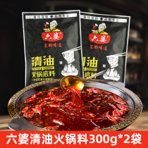 (2 bags) Chengdu Liupo hot pot bottom material clear oil hot pot 300g * 2 Sichuan Malatang string incense vegetable food