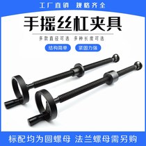 Trapezoidal screw set with handwheel Woodworking machinery T-type screw Hand screw drive fixture screw