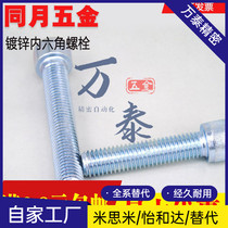 GB70 8 8 galvanized inner hexagonal bolt screws M16 * 25 30 30 40 40 50 50 150