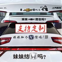 Sister plus WeChat? Car sticker Chevrolet Changan Honda sister gets married? Car logo 8 8 face funny stickers