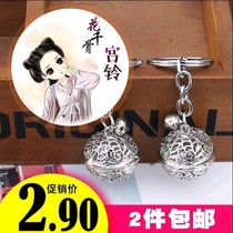  Chu Qiao flower thousand bones car keychain pendant Palace bell bell hollow ball couple bag pendant gift men and women